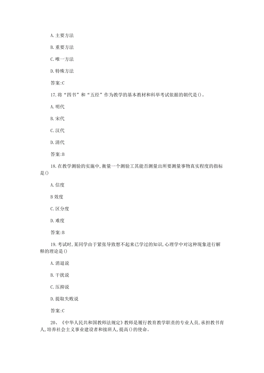 2018山东枣庄峄城教师招聘考试教育基础知识真题及答案_第4页