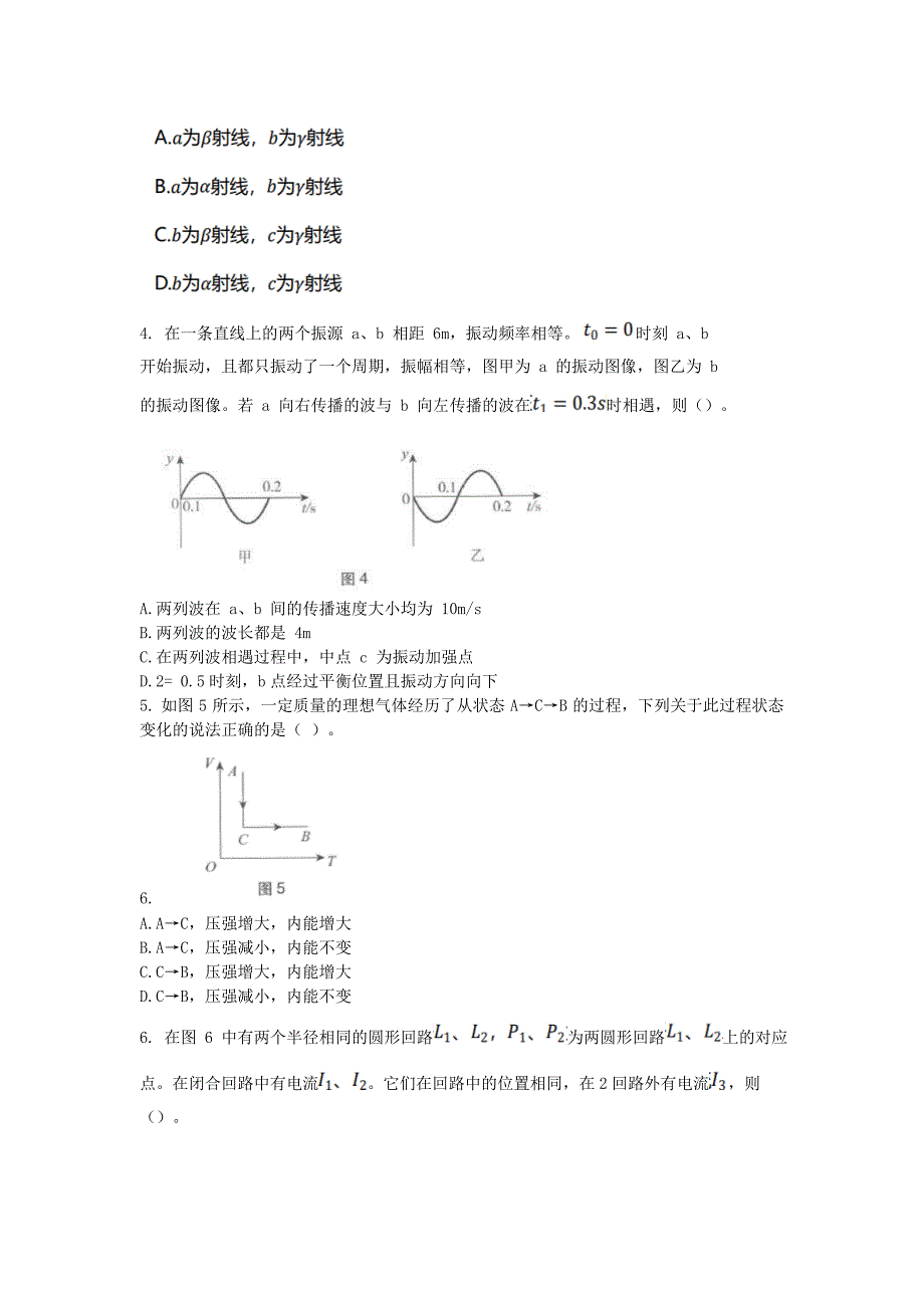 2020下半年广西教师资格高中物理学科知识与教学能力真题及答案_第2页