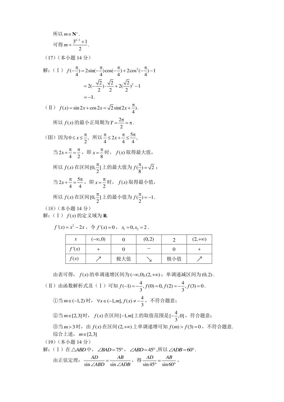 2022-2023高三年级上册期中 海淀高三数学期中练习参考答案_第2页