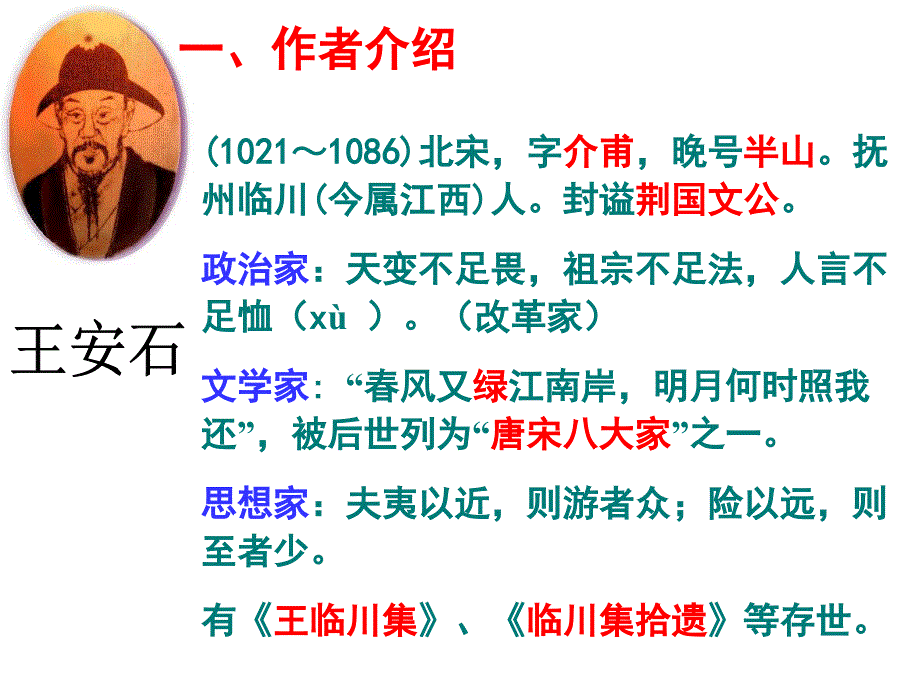 《桂枝香-金陵怀古》公开课_第3页