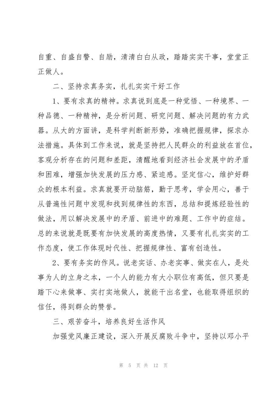 关于学习个人心得体会6篇_第5页