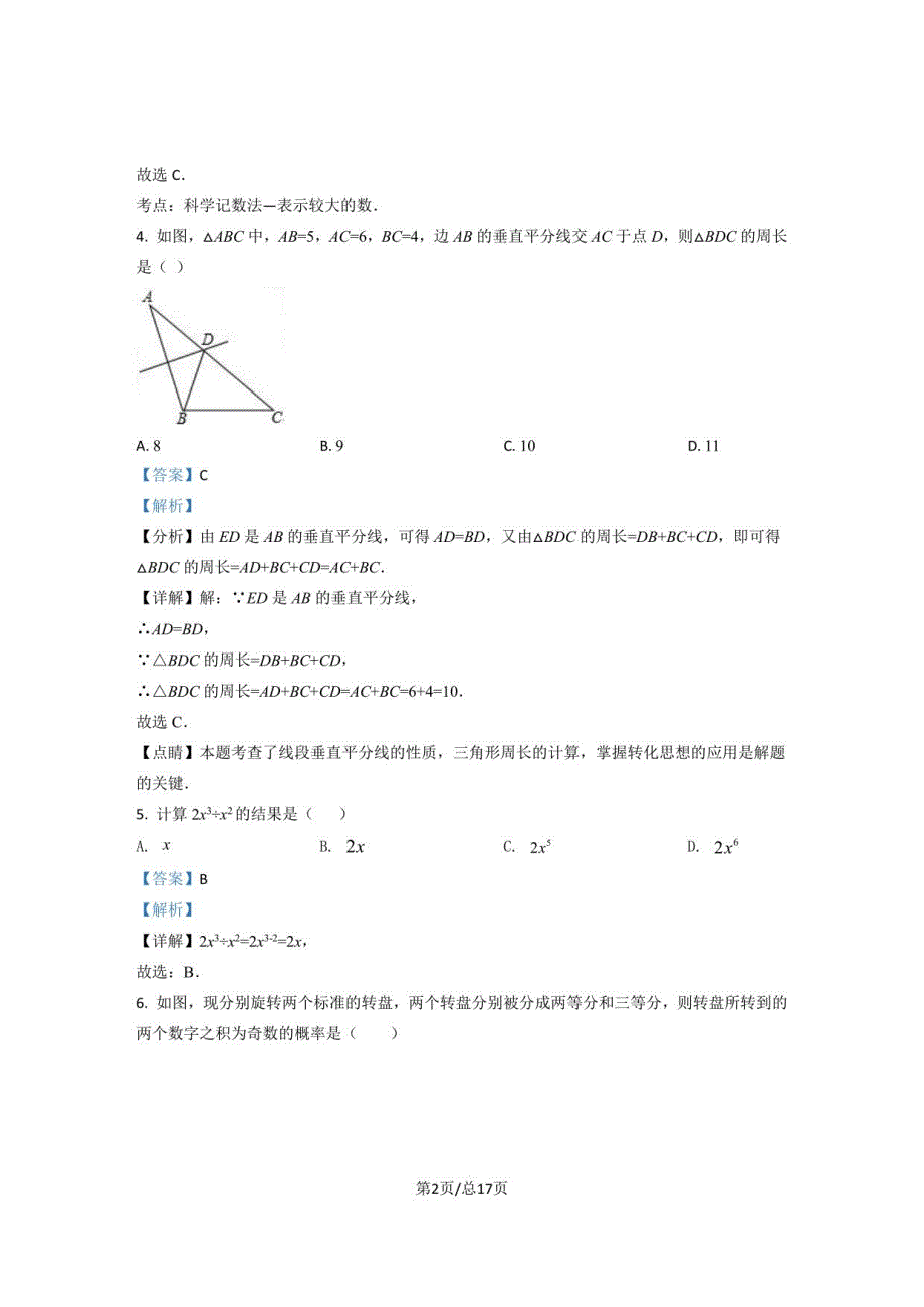 2022-2023学年湖北省市区域中考数学模拟练习试卷（三）含答案_第2页