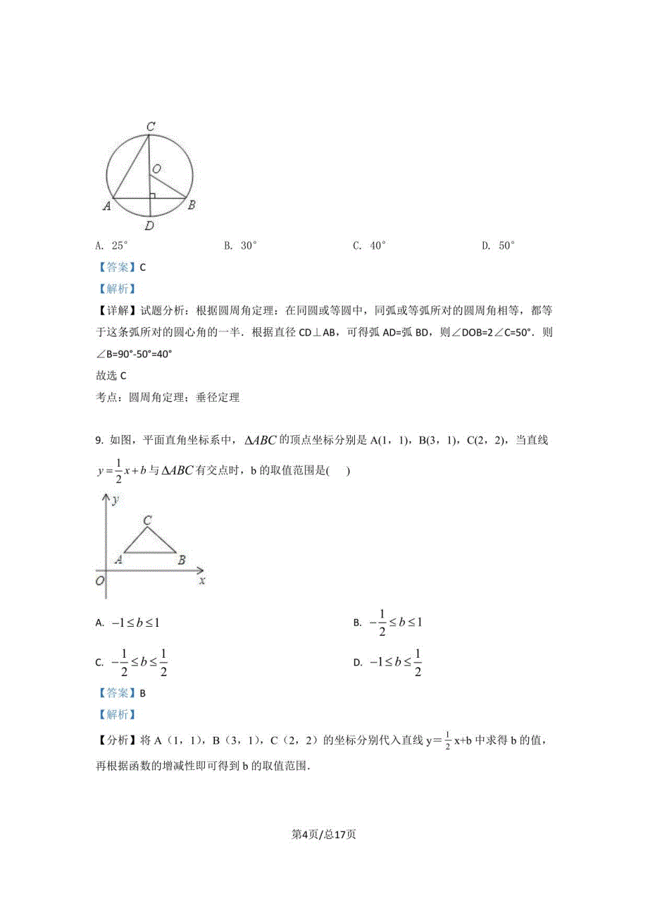 2022-2023学年湖北省市区域中考数学模拟练习试卷（三）含答案_第4页