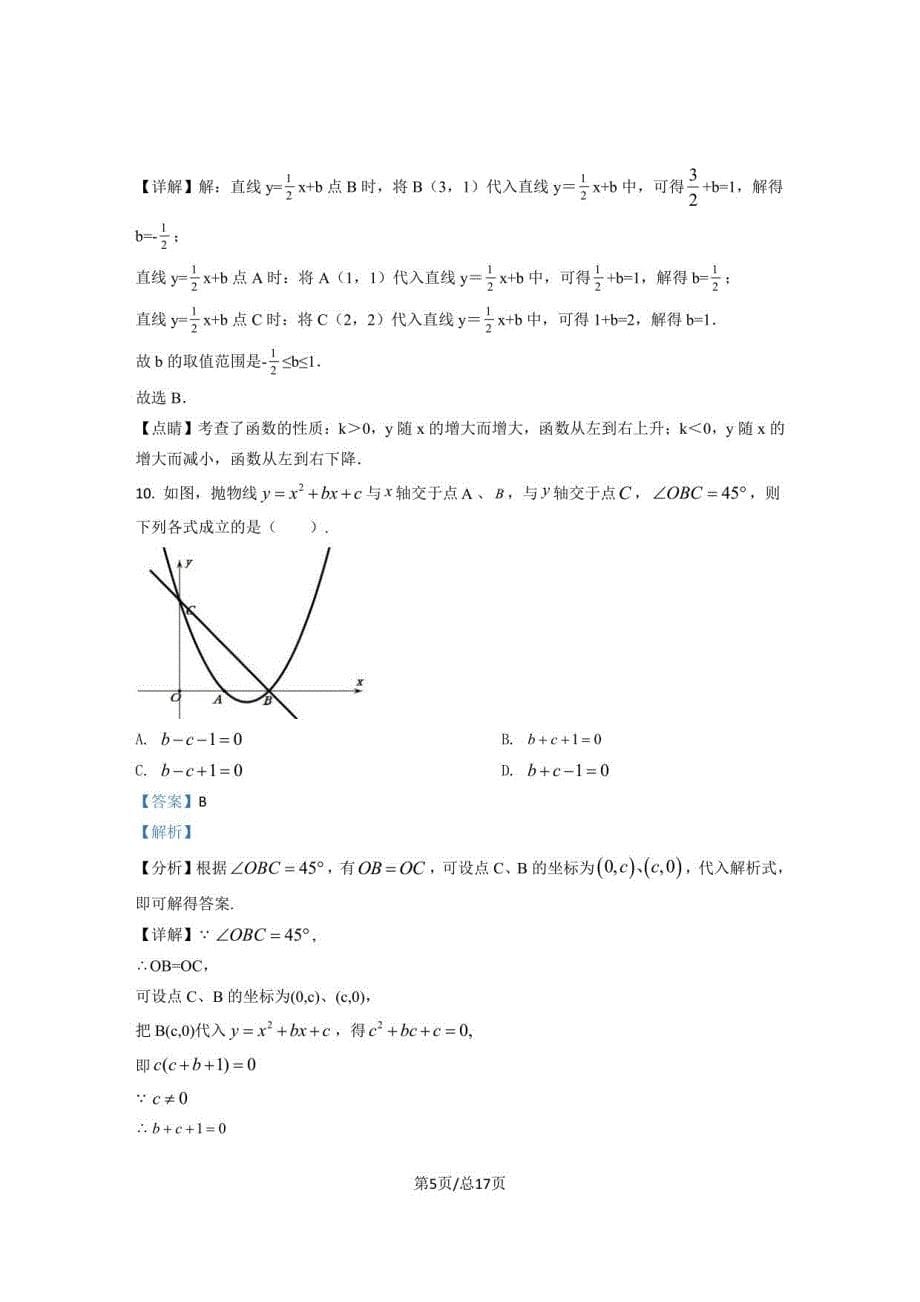 2022-2023学年湖北省市区域中考数学模拟练习试卷（三）含答案_第5页