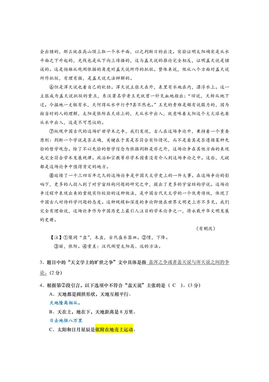 2021松江区高三语文二模试卷_第3页