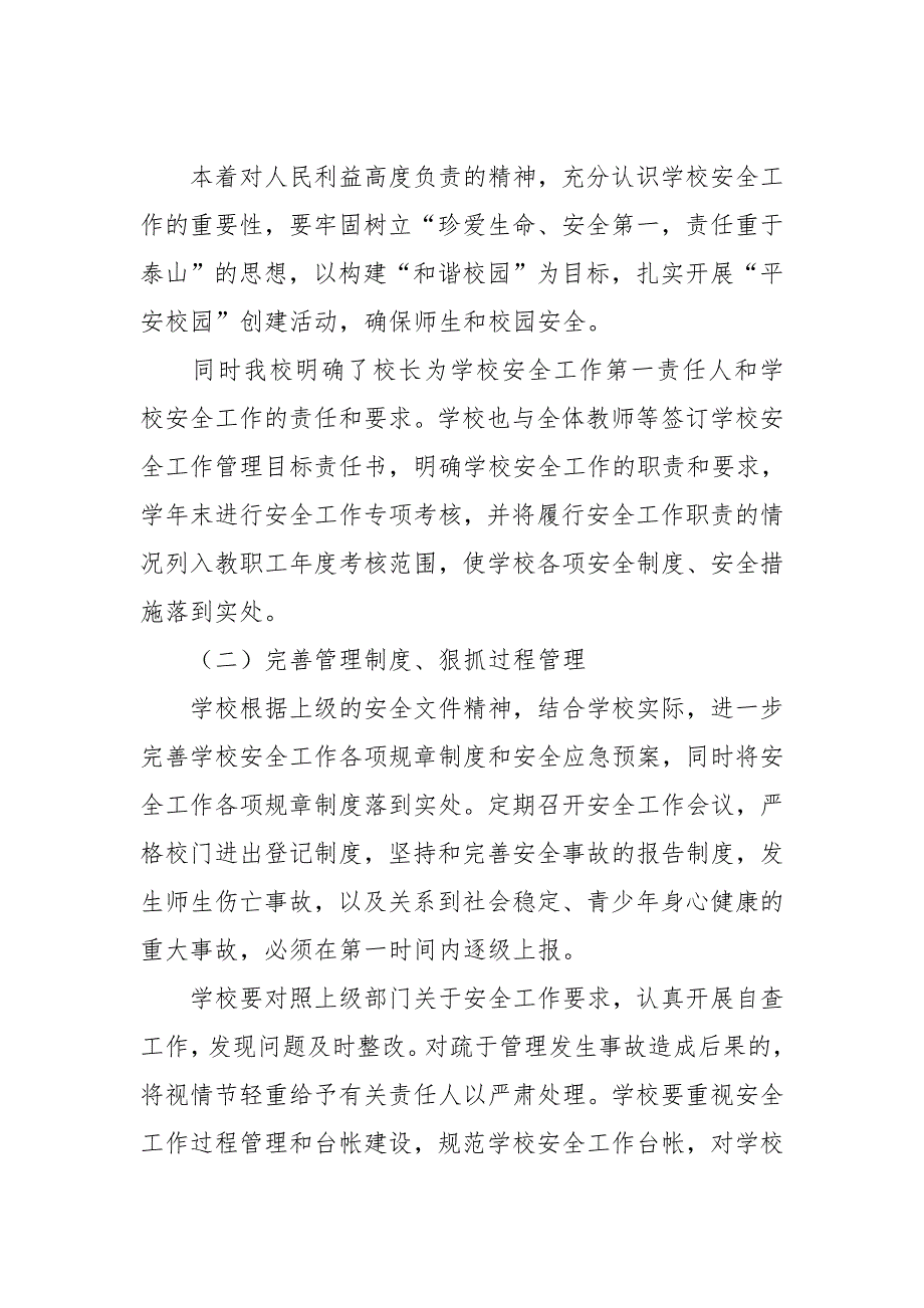 2023年秋季工作计划模板5篇_第2页