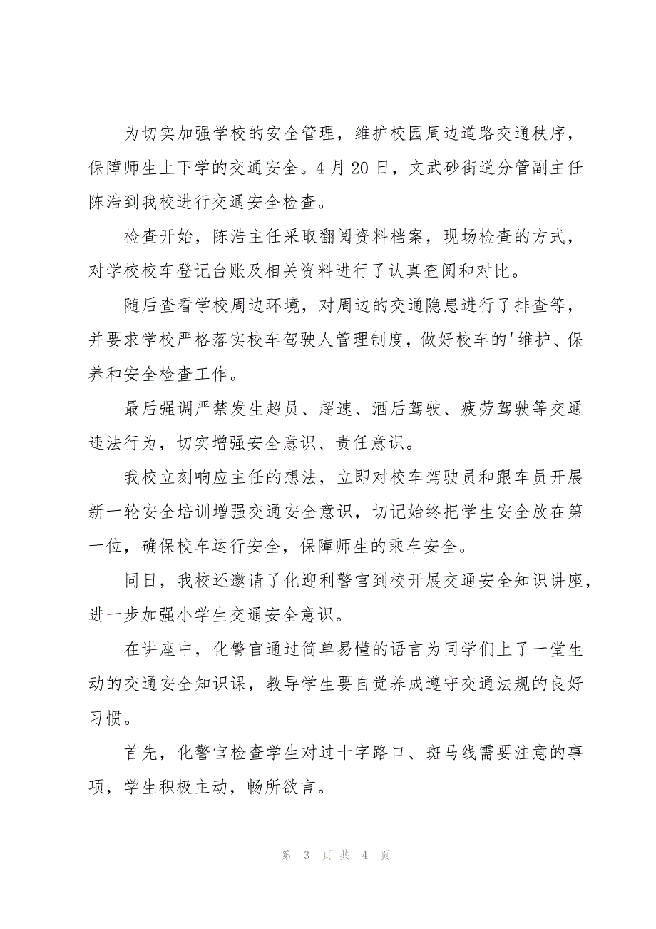 水上交通安全检查简报（3篇）_第3页