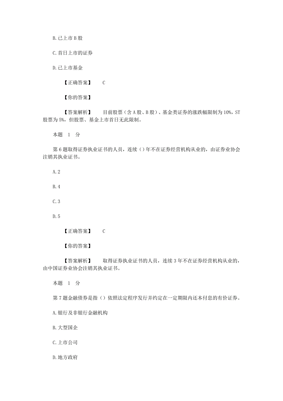 2017年证券从业资格考试金融市场基础知识真题及答案_第3页