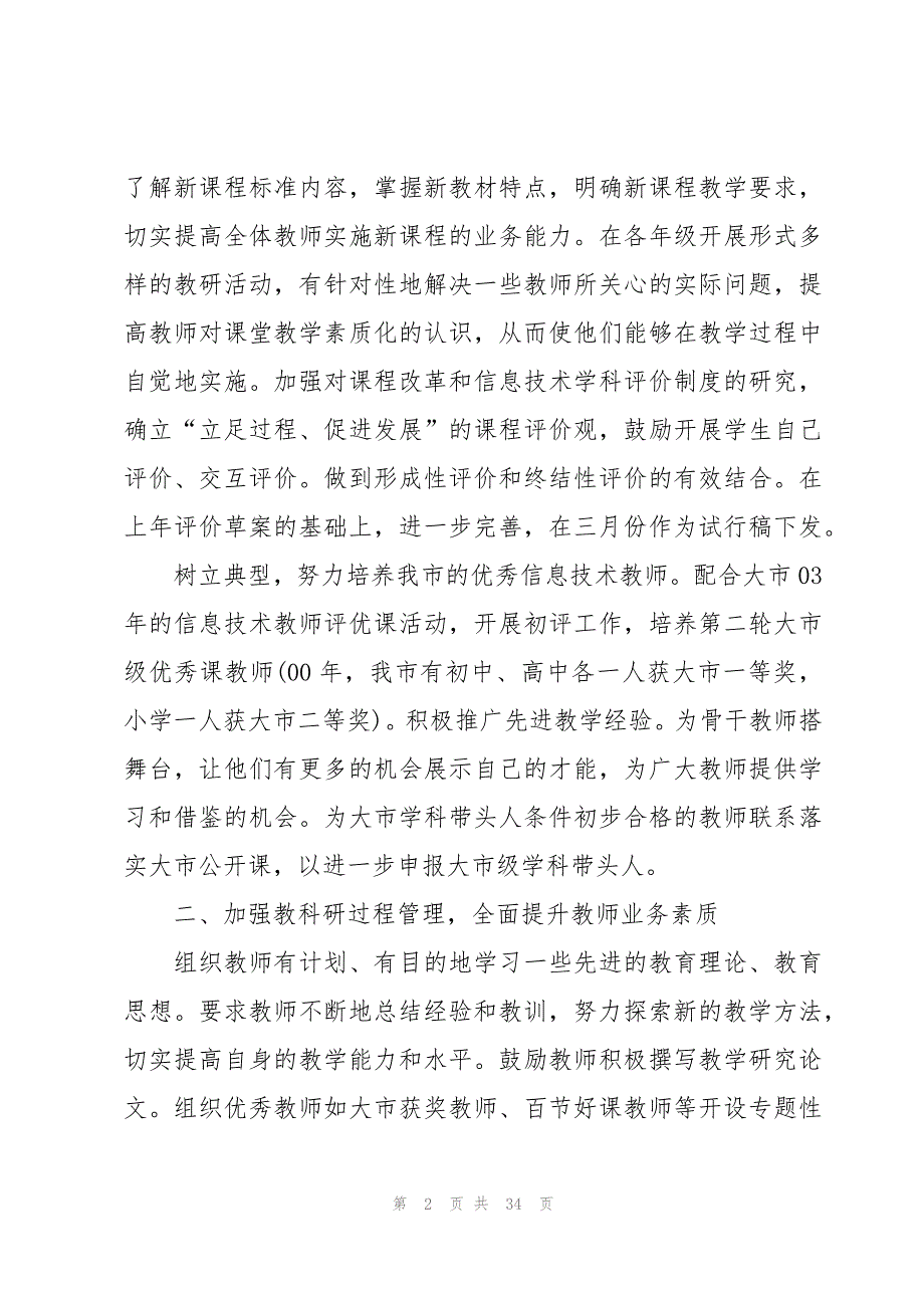 小学六年级信息技术教学的工作计划（10篇）_第2页