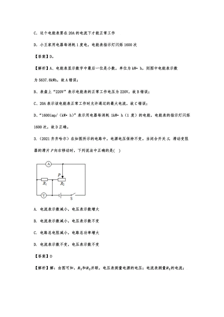 2021年中考物理真题全国及解析：电功率_第2页