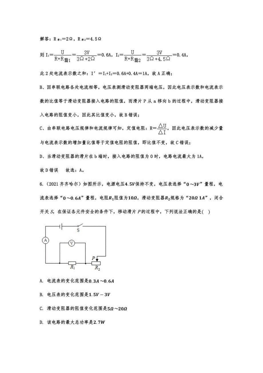 2021年中考物理真题全国及解析：电功率_第5页