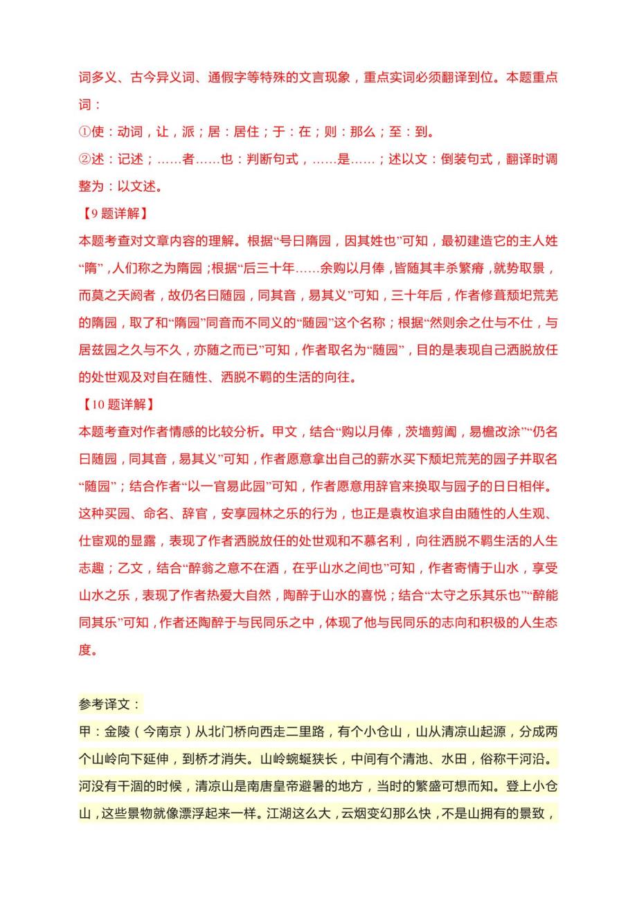 2021中考语文二轮复习：古诗文阅读训练 有答案_第3页