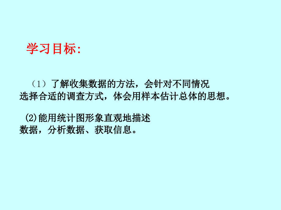 《复习题数据的收集、整理与描述》PPT课件4-七年级下册数学人教版_第3页