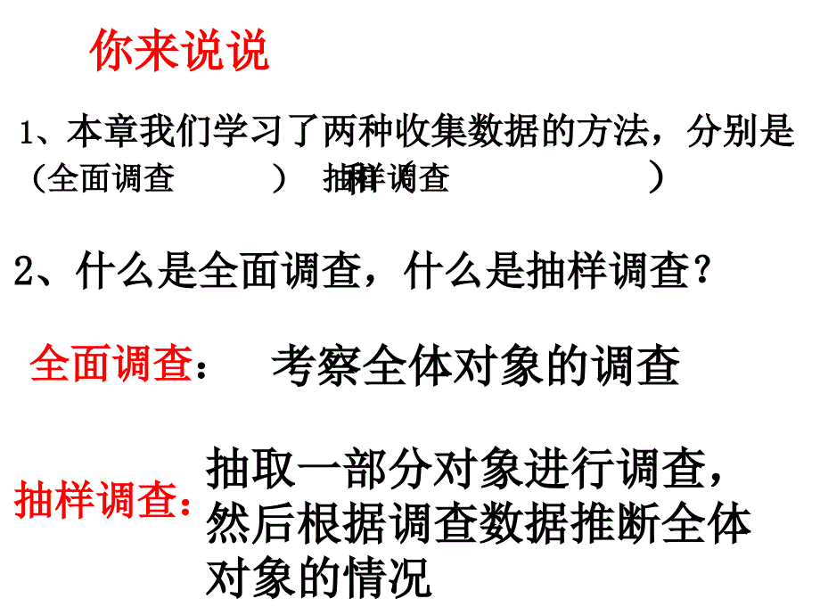 《复习题数据的收集、整理与描述》PPT课件4-七年级下册数学人教版_第4页