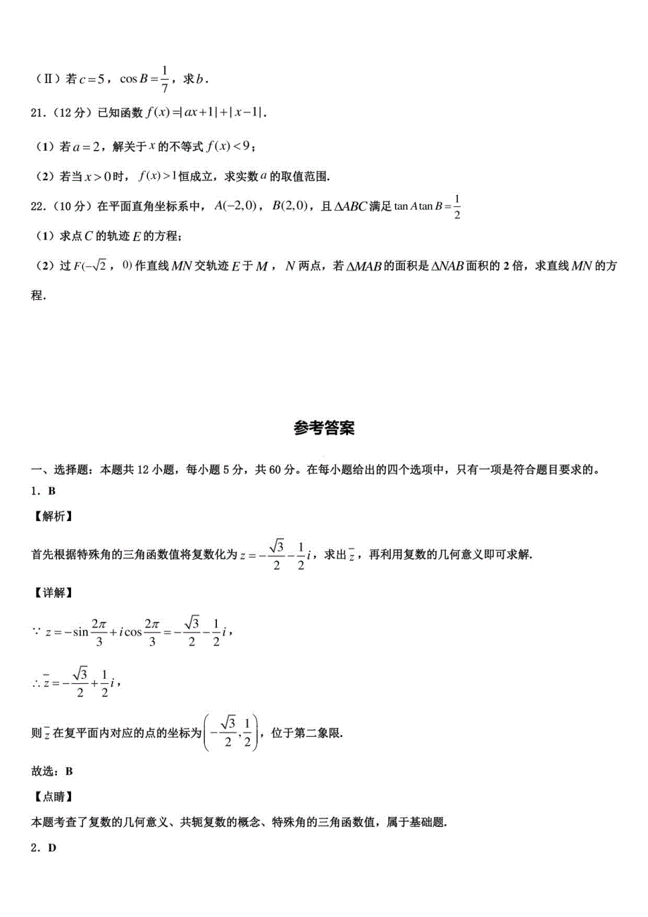 2022届上海市高三二诊模拟考试数学试卷含解析_第4页