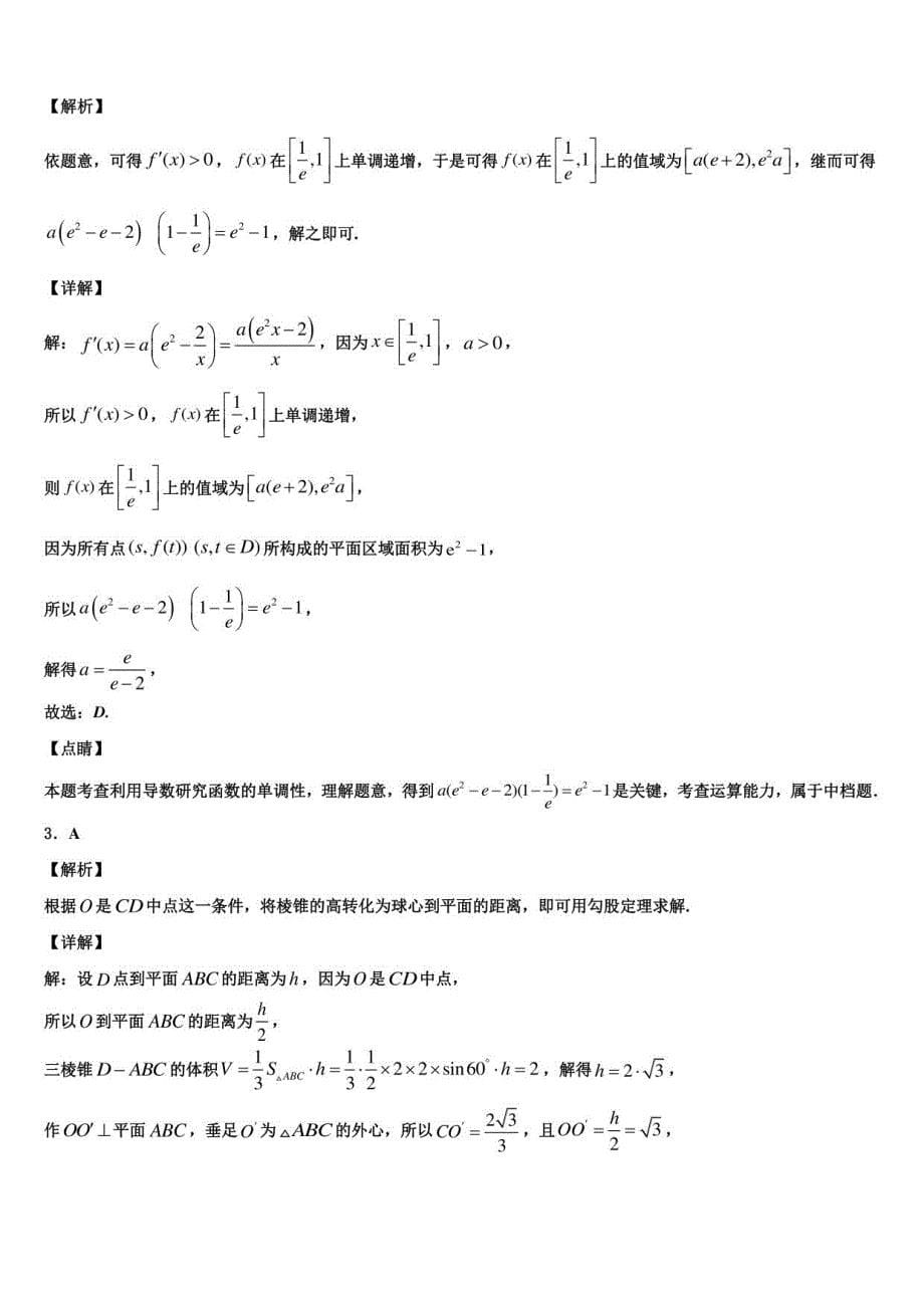 2022届上海市高三二诊模拟考试数学试卷含解析_第5页