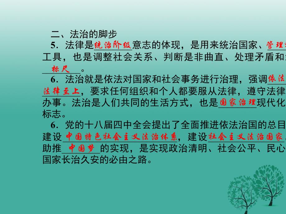 2016年秋季版七年级道德与法治下册4.9.1生活需要法律课件2新人教版.ppt_第3页