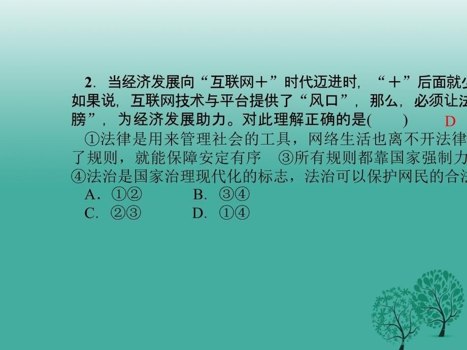 2016年秋季版七年级道德与法治下册4.9.1生活需要法律课件2新人教版.ppt_第5页