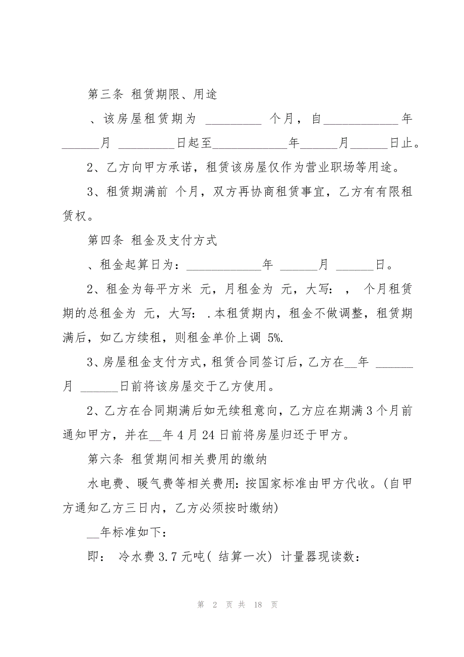 办公室房屋租借合同（3篇）_第2页