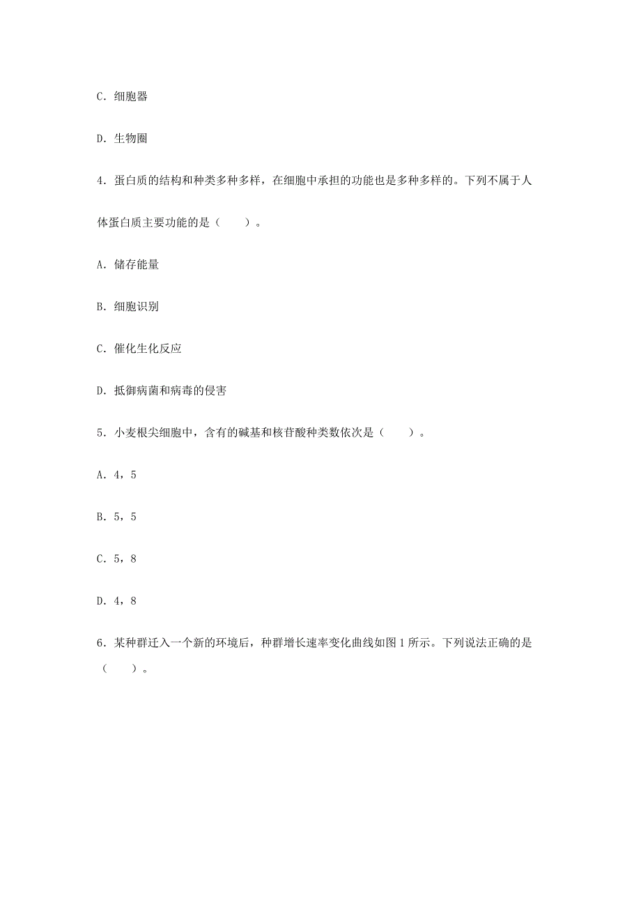 2018下半年山东教师资格高中生物学科知识与教学能力真题及答案_第2页