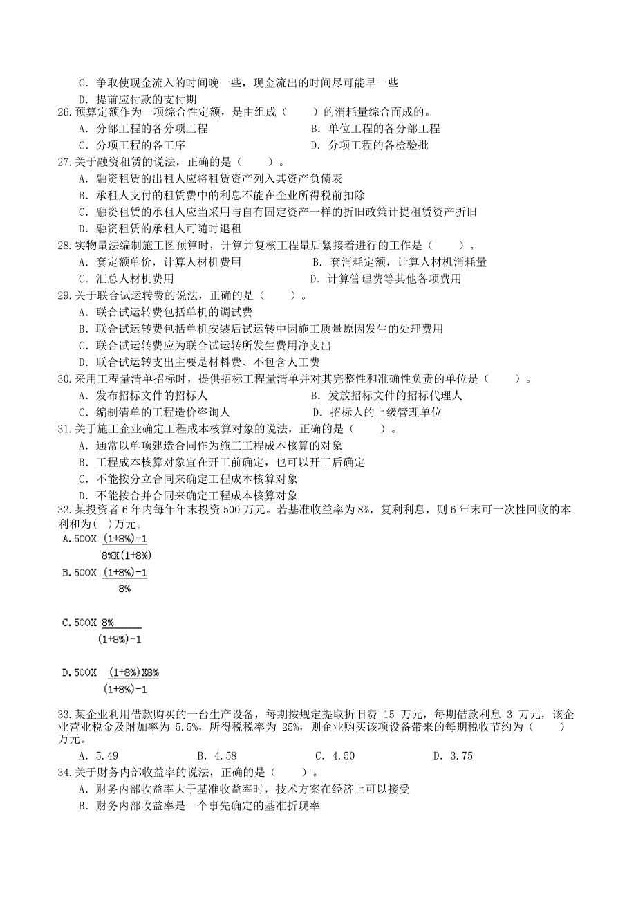 2014年一级建造师工程经济考试真题及答案_第3页