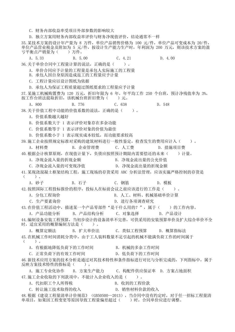 2014年一级建造师工程经济考试真题及答案_第4页