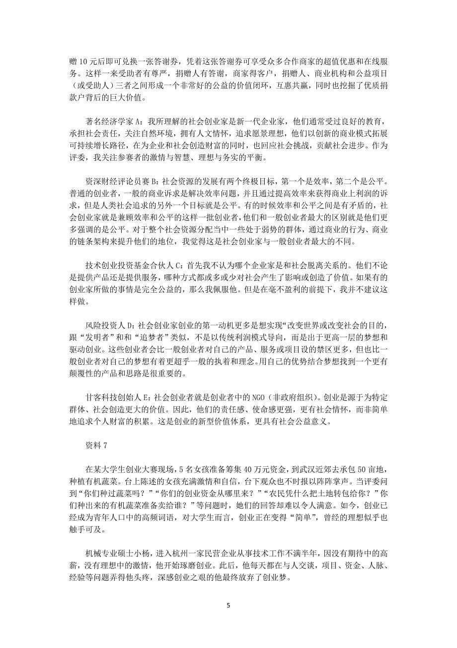2016年黑龙江公务员考试申论真题及答案省直_第5页
