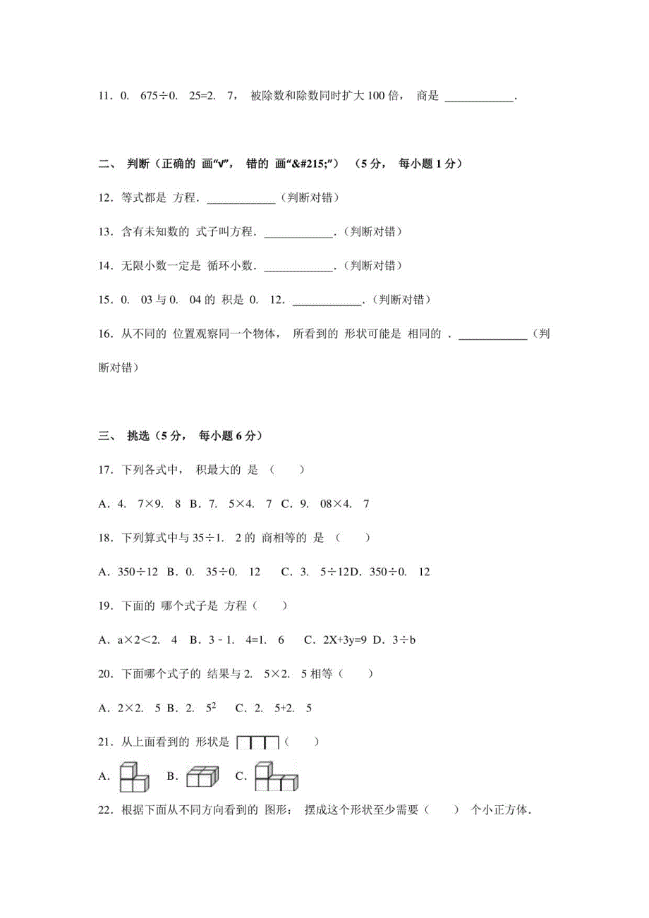 2021年人教新课标数学五年级上学期期中测试卷5_第2页