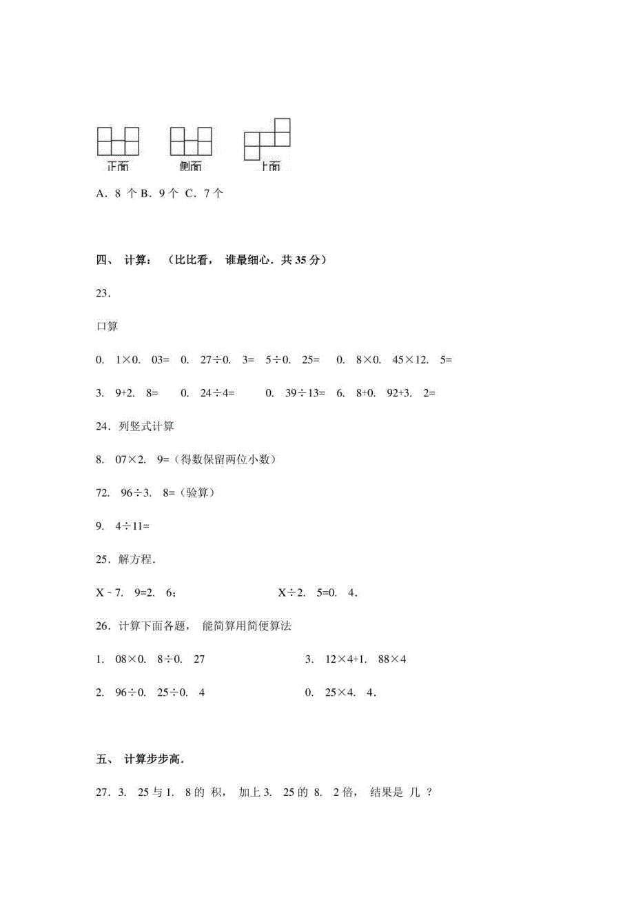 2021年人教新课标数学五年级上学期期中测试卷5_第3页