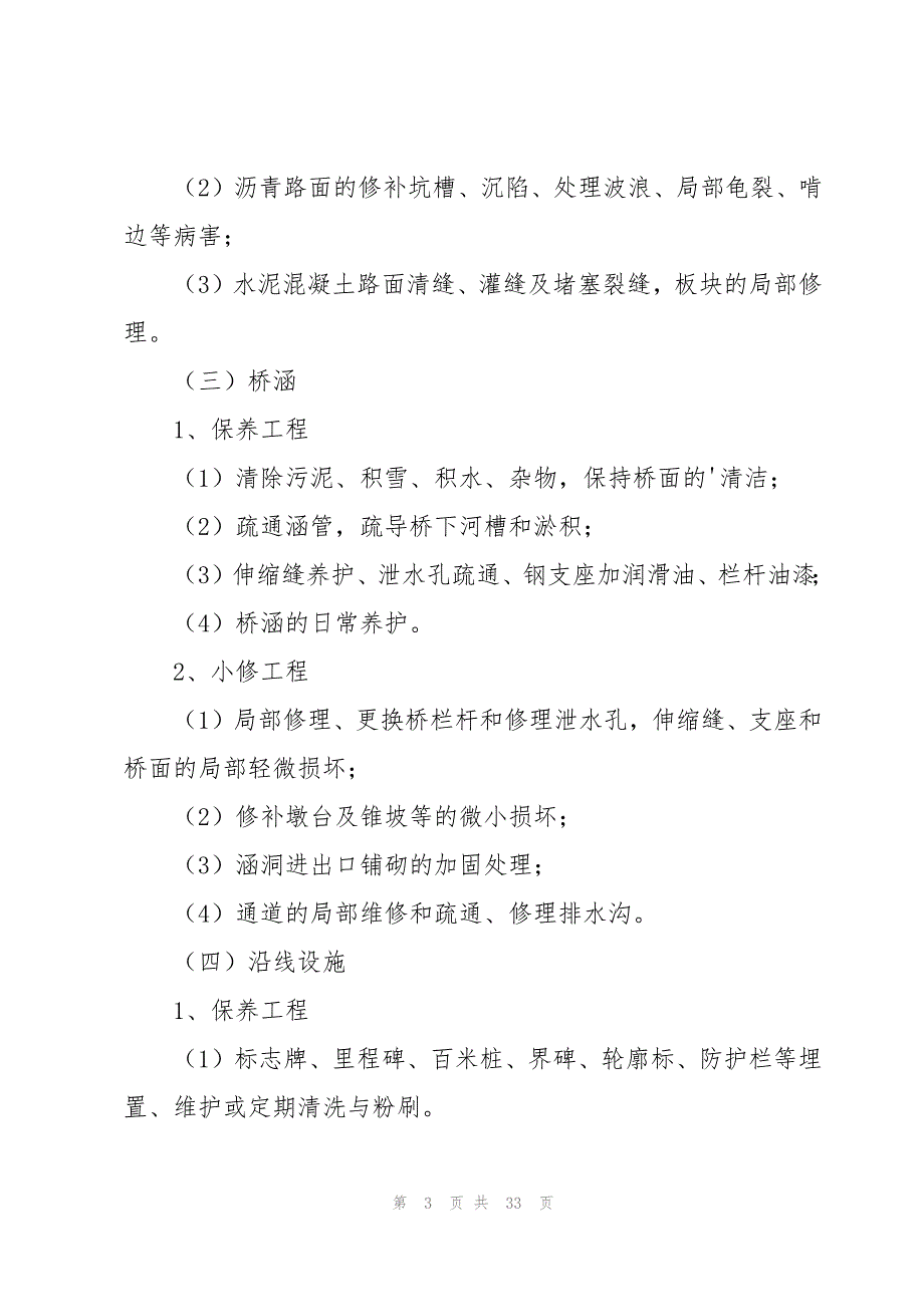 2023年施工安全生产承诺书范文（16篇）_第3页