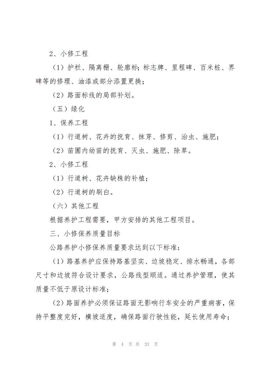 2023年施工安全生产承诺书范文（16篇）_第4页