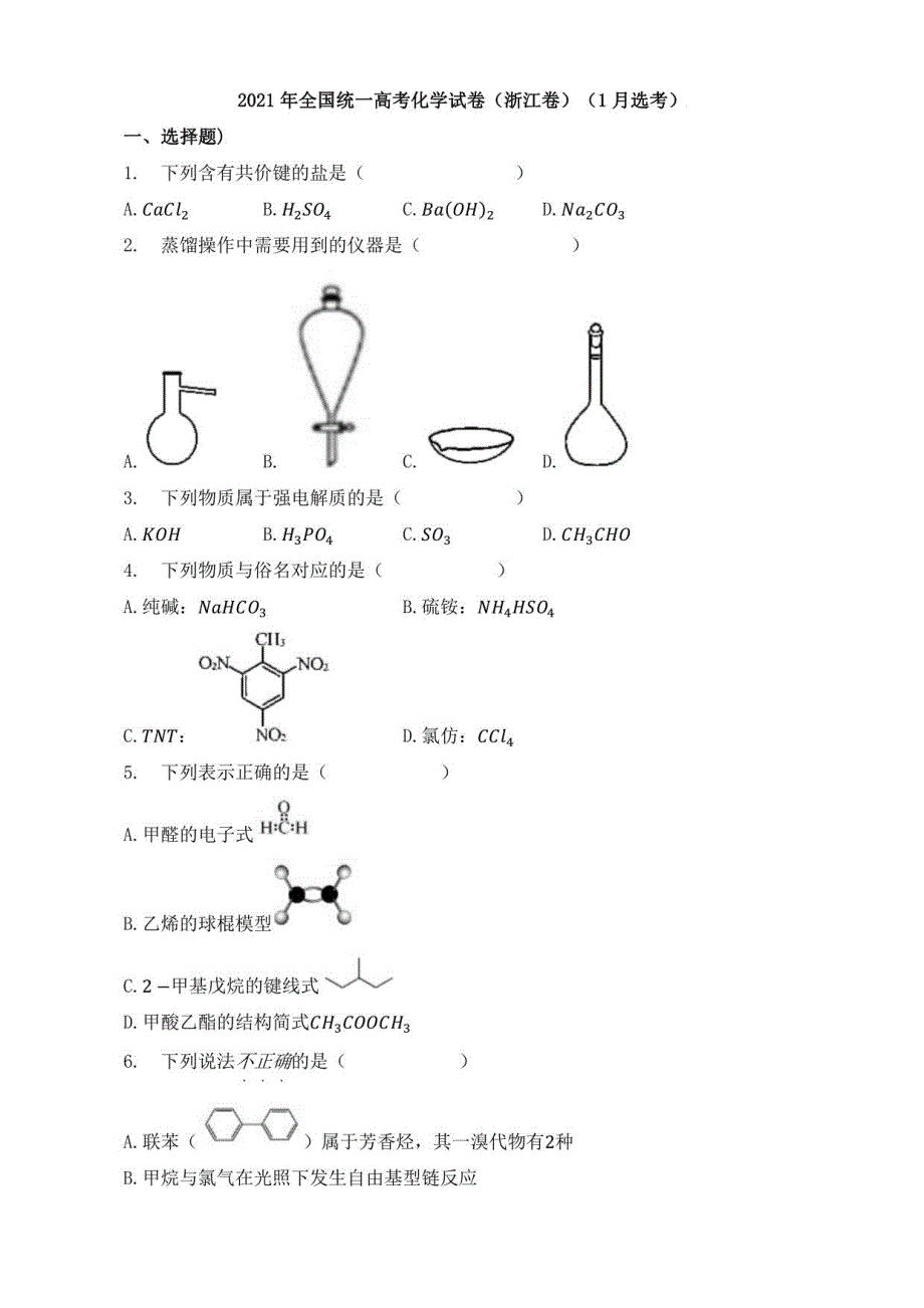 2021年全国统一高考化学试卷（浙江卷）（1月选考）_第1页