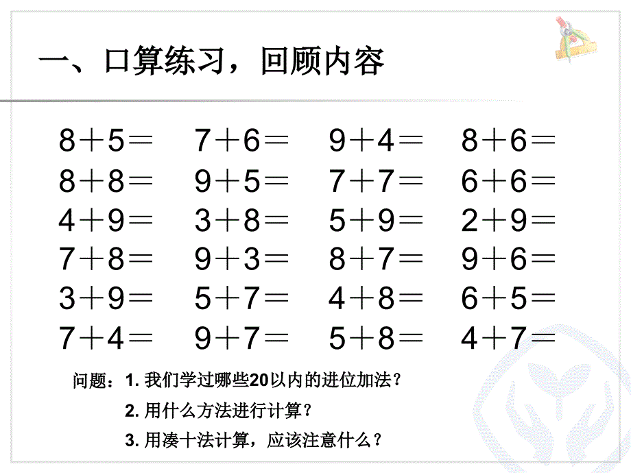 第8单元—整理和复习（课时1）_第2页