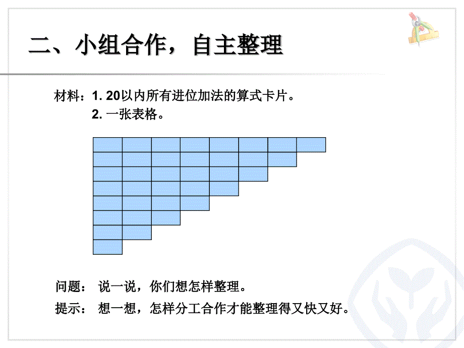 第8单元—整理和复习（课时1）_第3页