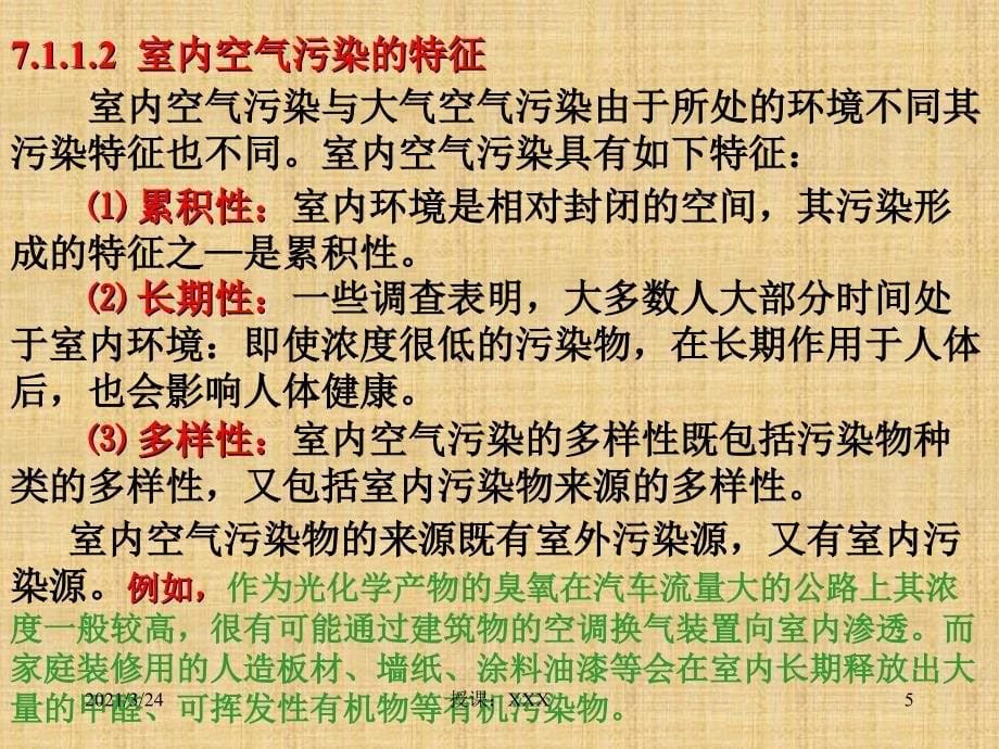 有毒有害物质的检测PPT课件_第5页