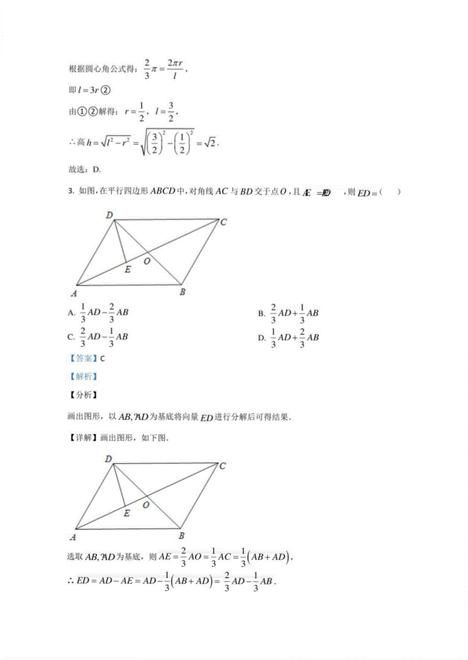 宁夏长庆高级中学2021届高三年级上册第三次月考数学（理）试卷_第2页