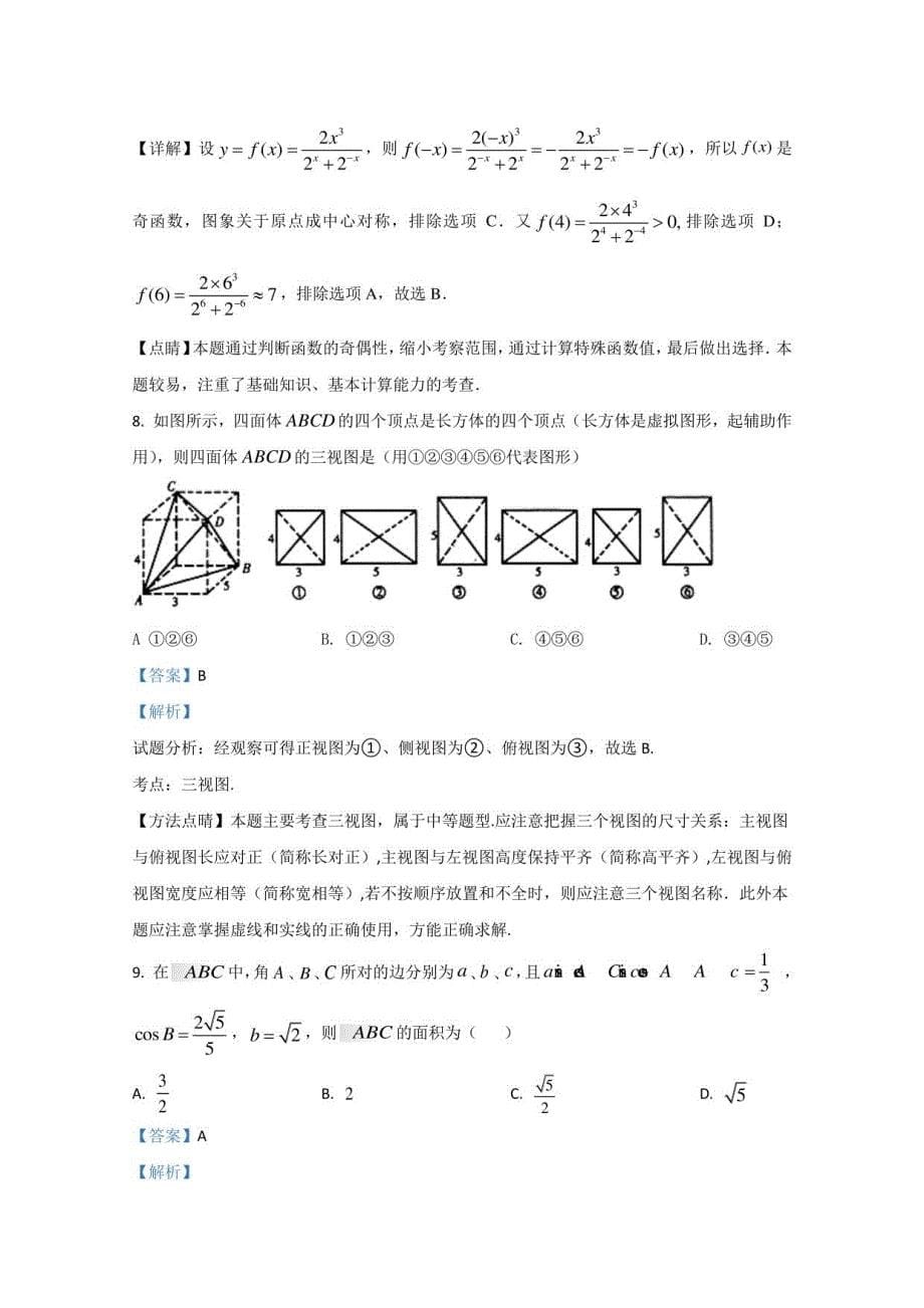 宁夏长庆高级中学2021届高三年级上册第三次月考数学（理）试卷_第5页