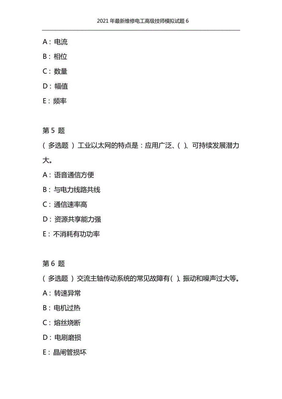 2021年维修电工高级技师模拟试题6_第3页