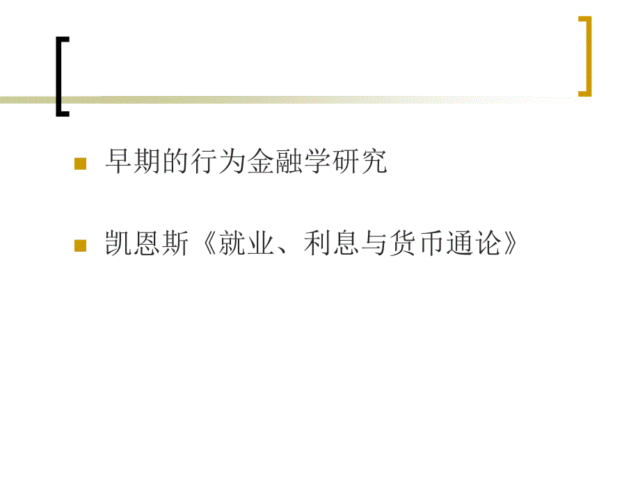 《行为金融学概述》_第4页