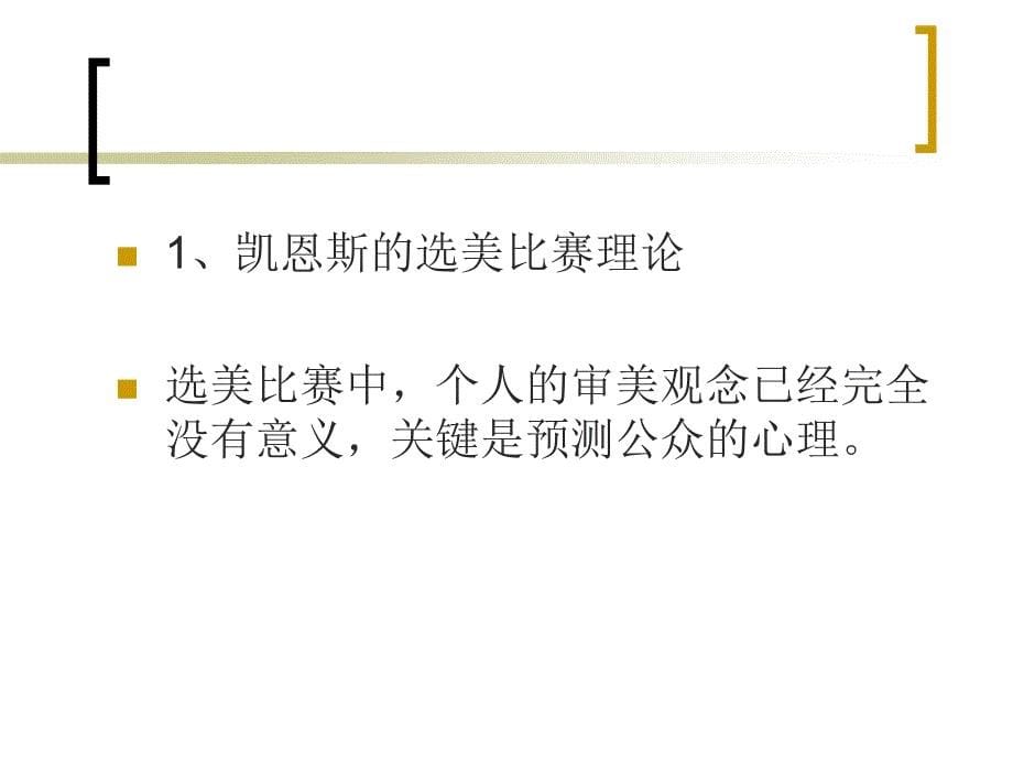 《行为金融学概述》_第5页