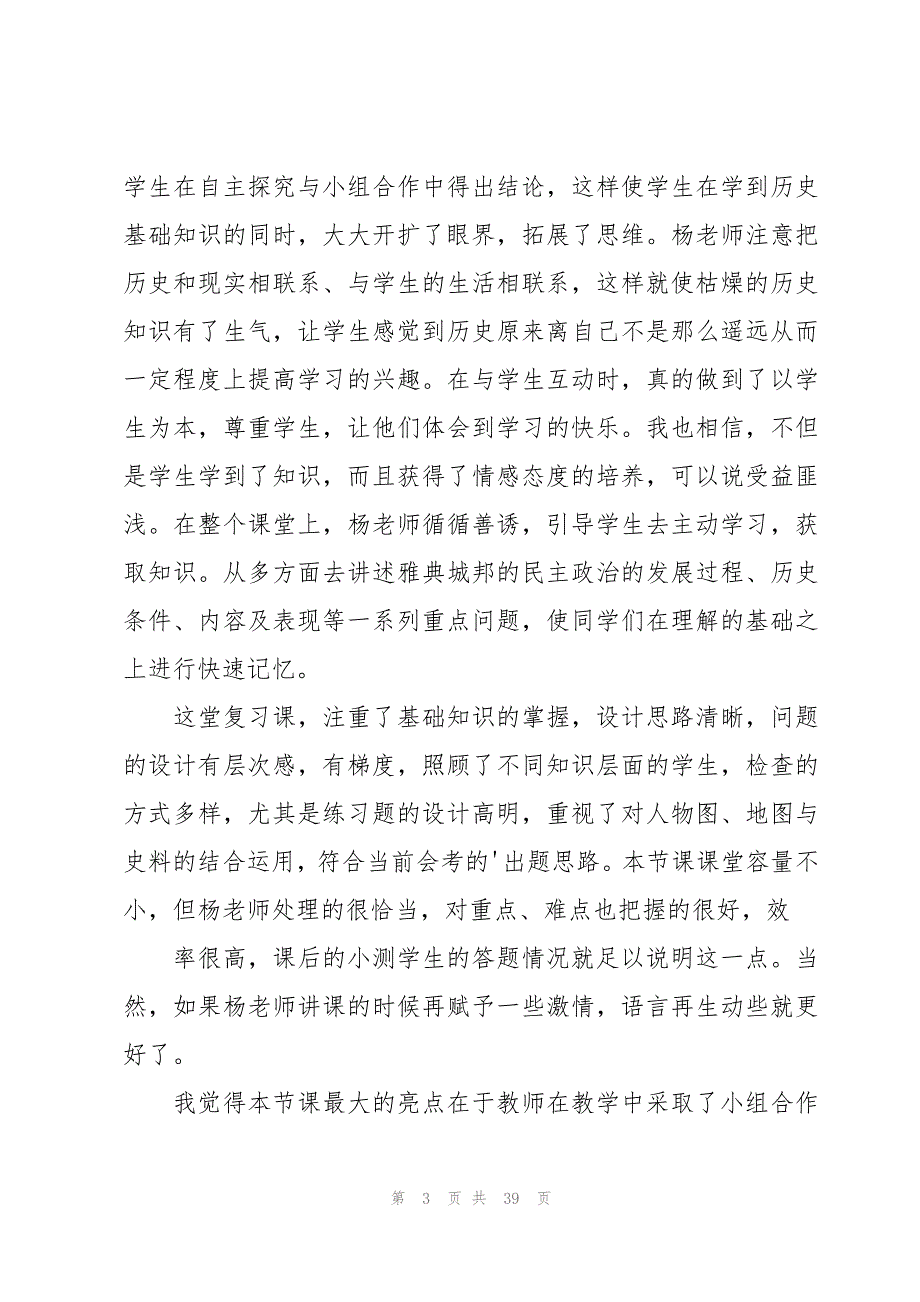 线上听课心得体会范文（19篇）_第3页