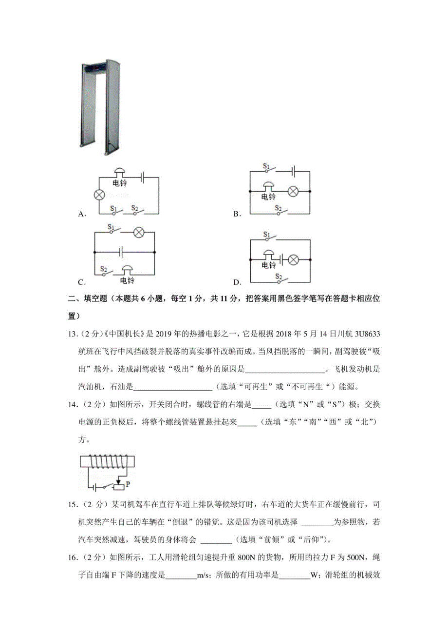 2021年山东省菏泽市牡丹区中考物理一模试卷_第4页