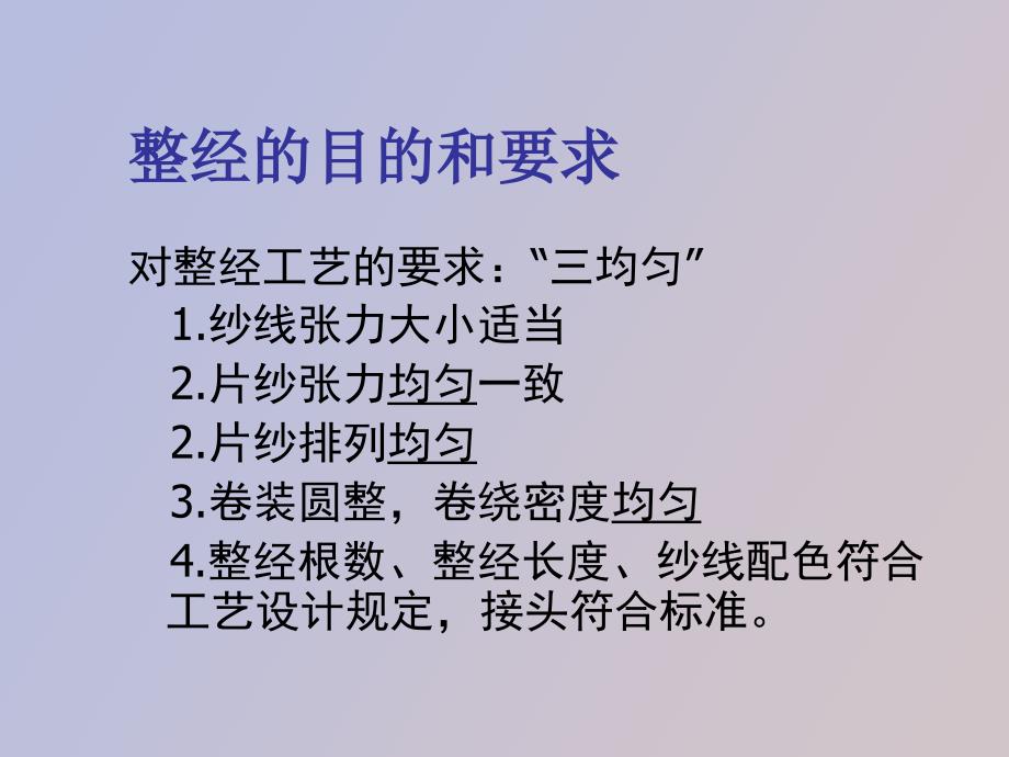 棉纺织工艺整经_第3页