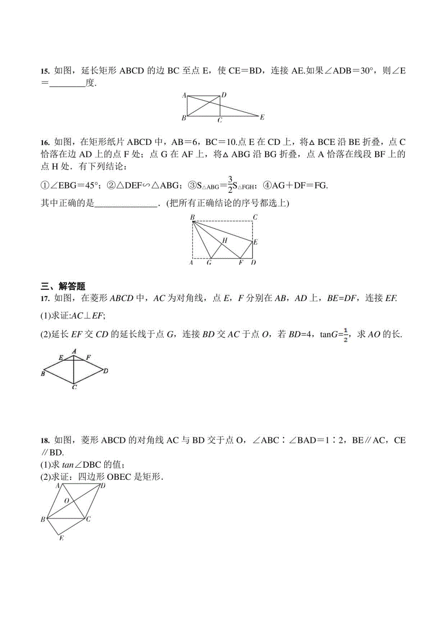 2021年中考数学-三轮冲刺：矩形、菱形(含答案)_第4页