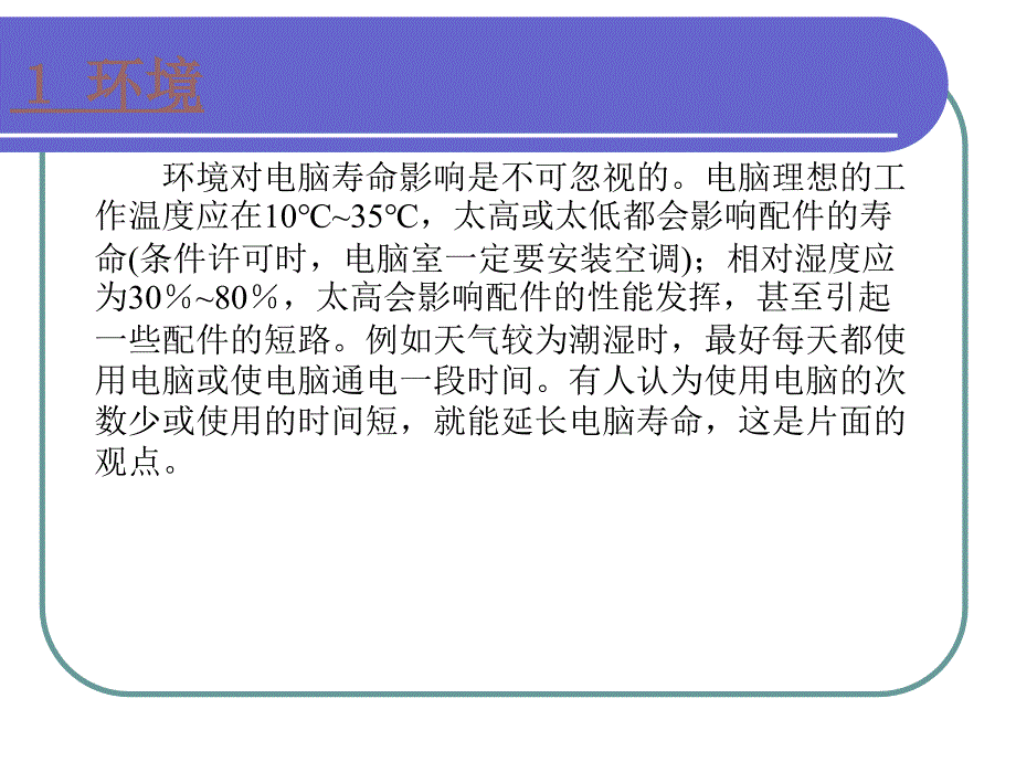 计算机基础培训资料_第2页