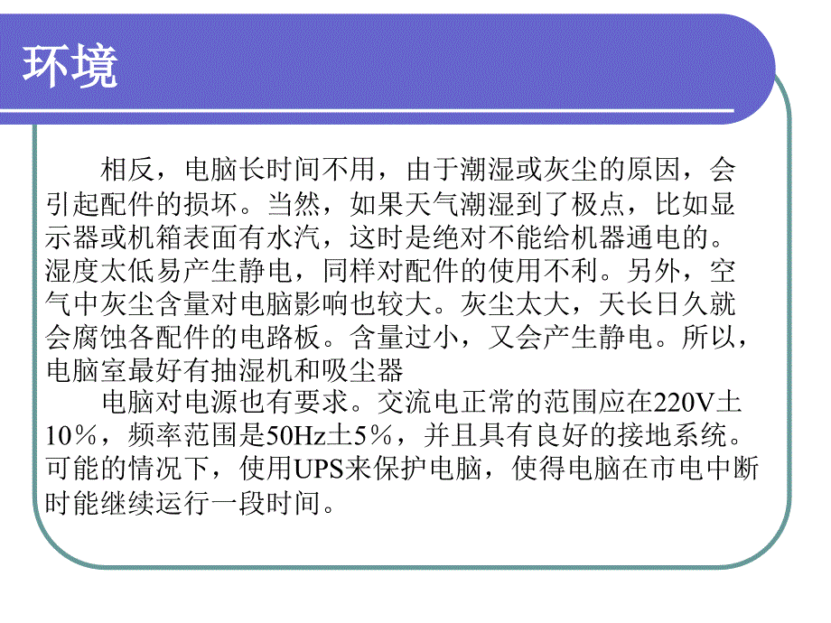 计算机基础培训资料_第3页