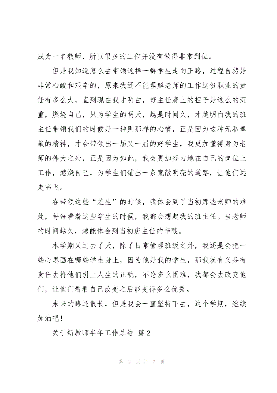 关于新教师半年工作总结（3篇）_第2页