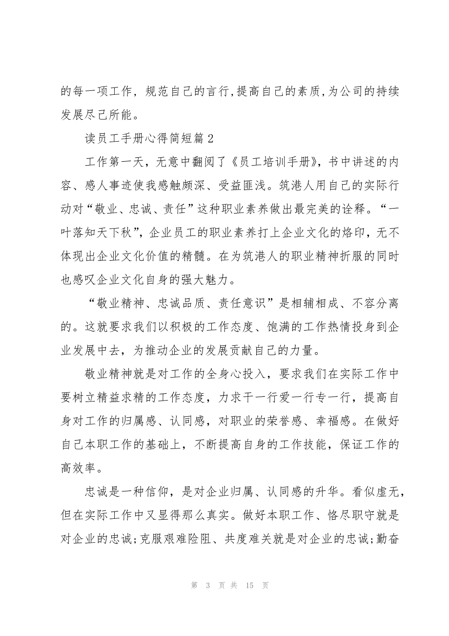 读员工手册心得简短(10篇)_第3页