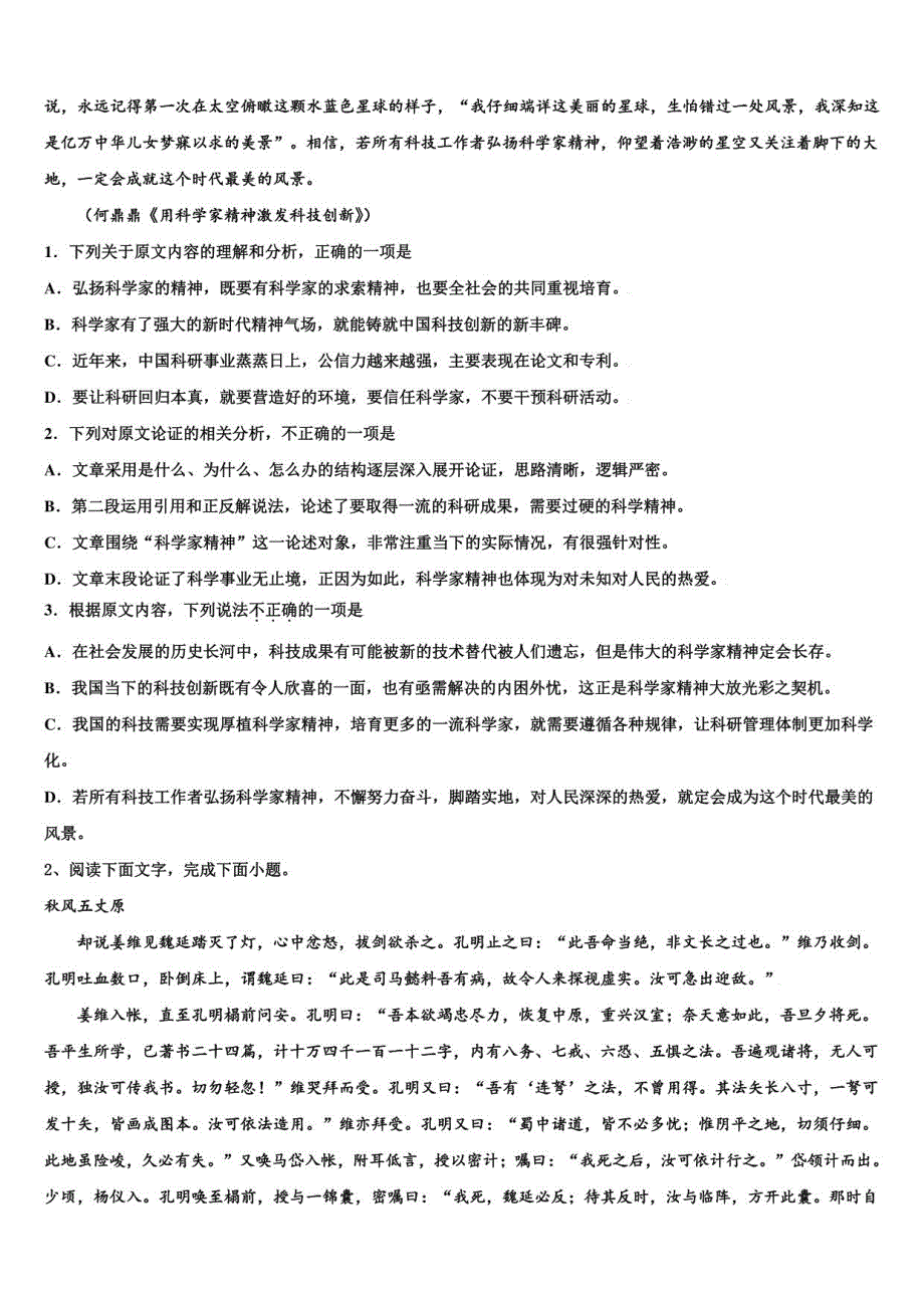 2022届山东省菏泽高考语文二模试卷含解析_第2页