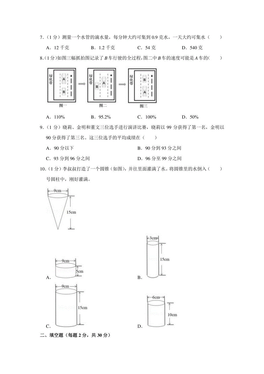 2021年浙江省宁波市海曙区小升初数学试卷（学生版+解析版）_第2页